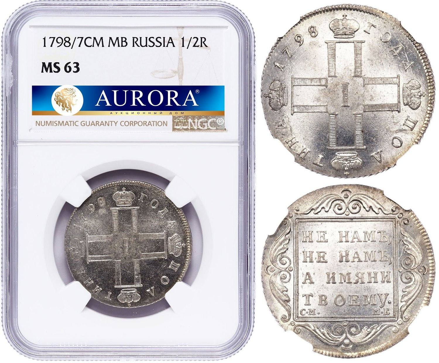 Полтина 1798 года