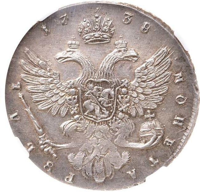 1 рубль 1738 года