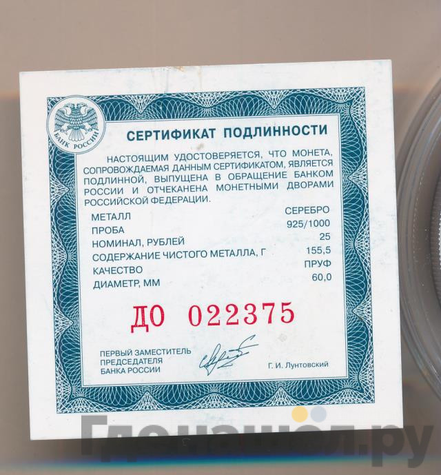 25 рублей 2014 года ММД Богоявленский Старо-Голутвинский монастырь Коломна Московская область