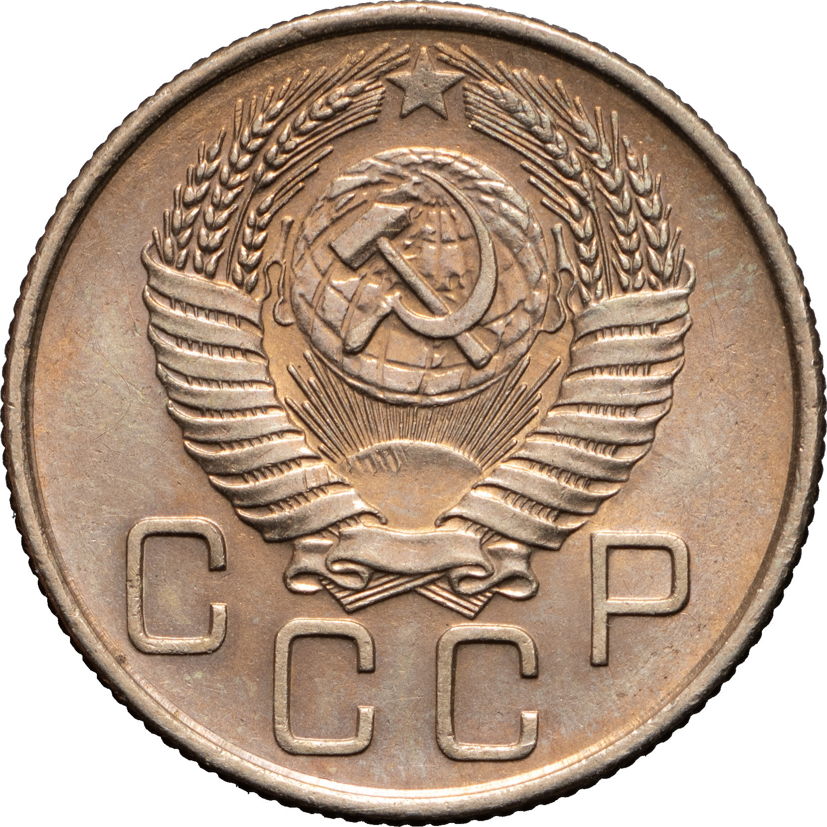 20 копеек 1956 года
