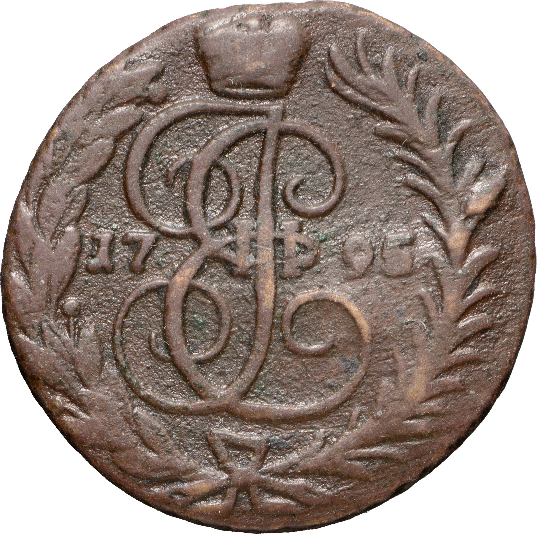 1 копейка 1795 года