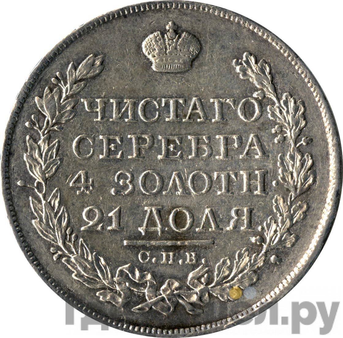 1 рубль 1821 года