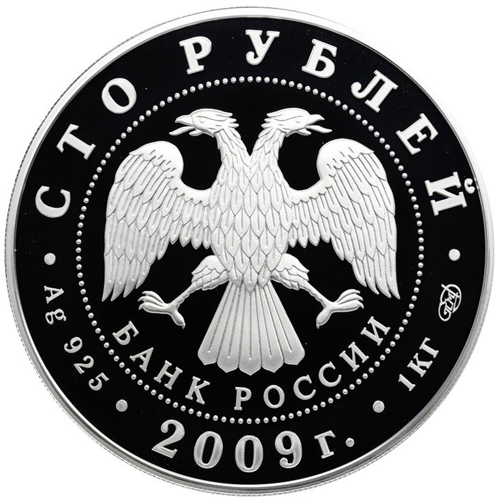 100 рублей 2009 года СПМД Н. Гоголь 1809-1852
