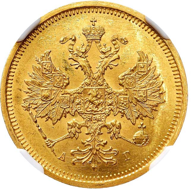 5 рублей 1885 года СПБ АГ