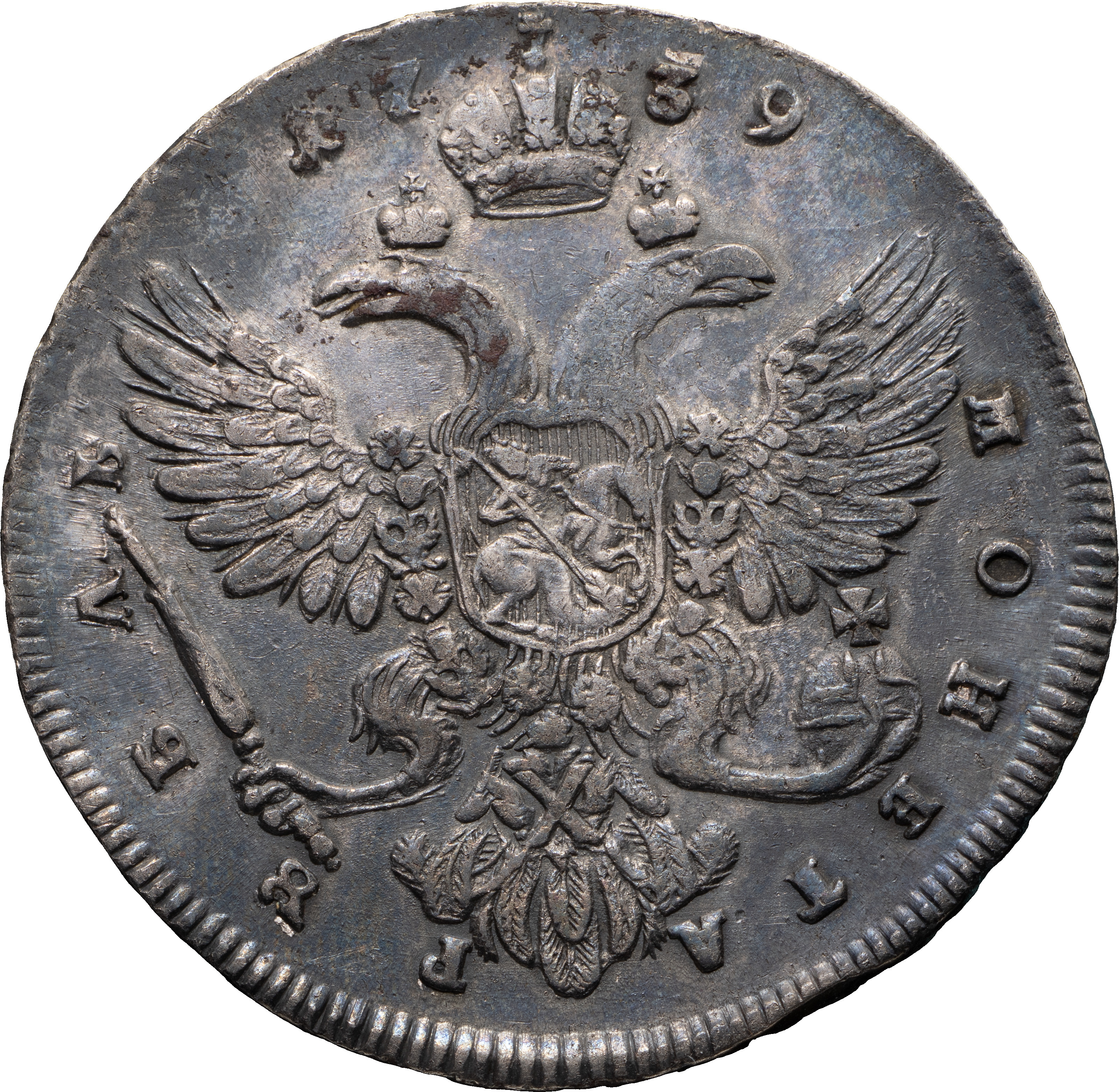 1 рубль 1739 года