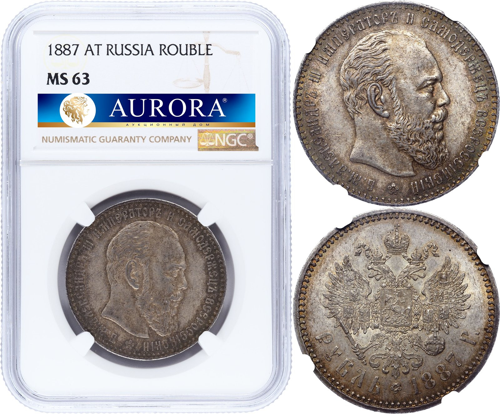 1 рубль 1887 года