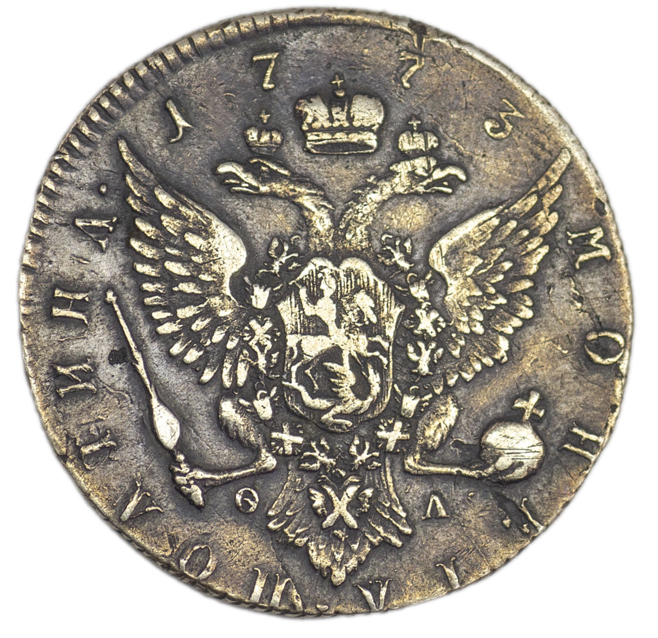 Полтина 1773 года