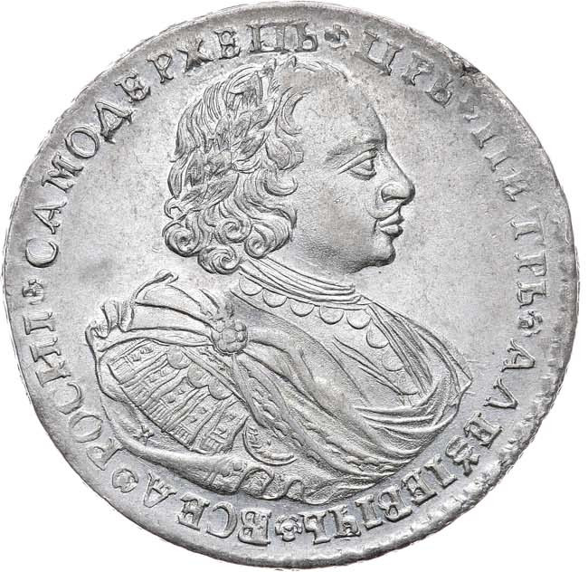 1 рубль 1720 года