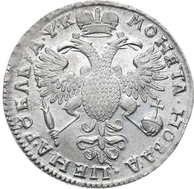 1 рубль 1720 года