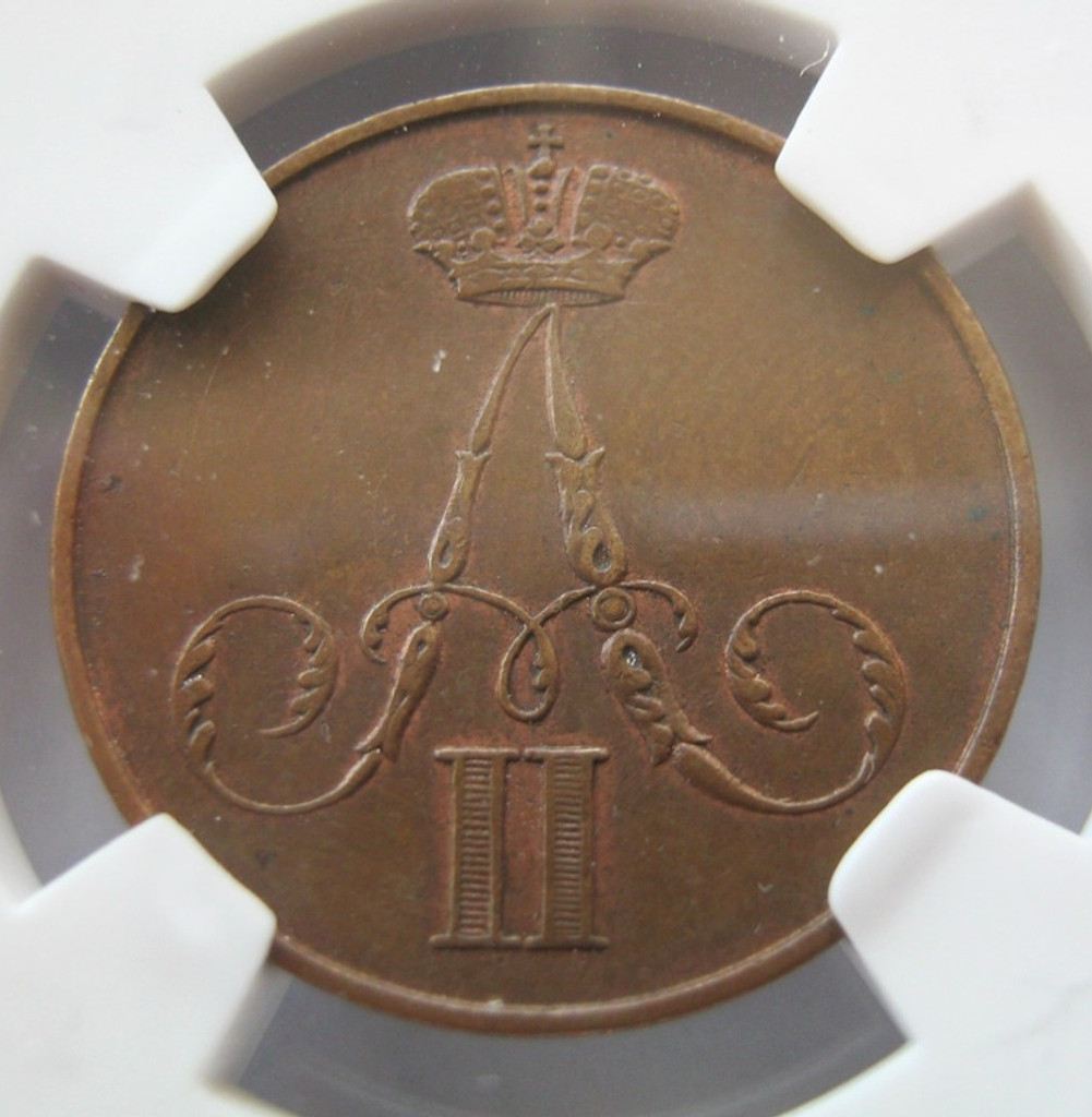 1 копейка 1855 года