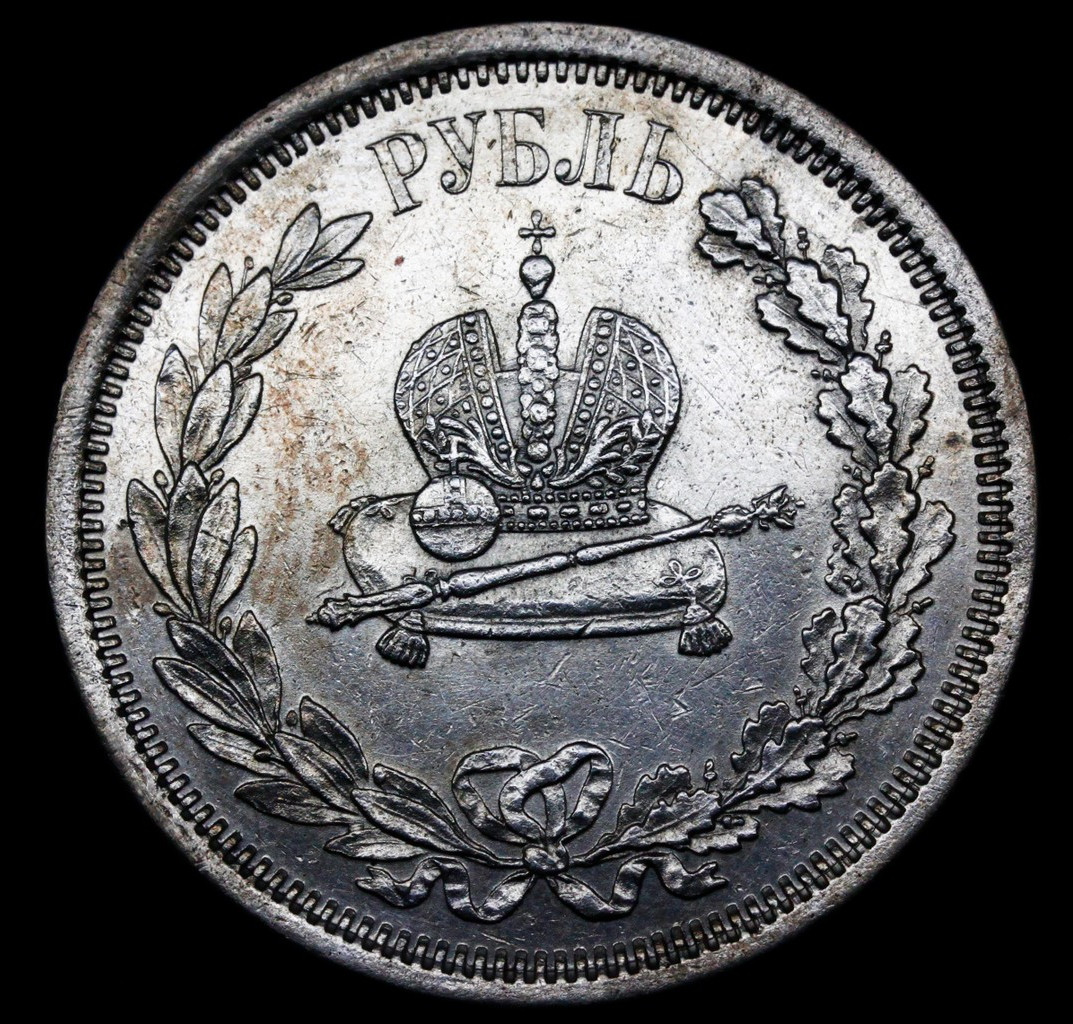 1 рубль 1883 года Александр III Коронован в Москве
