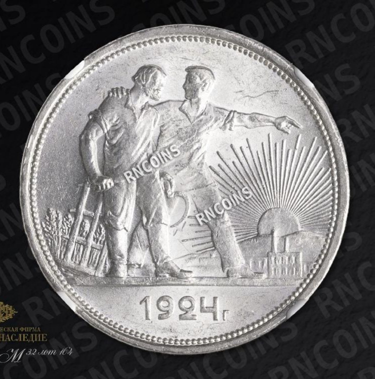 1 рубль 1924 года