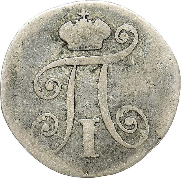 5 копеек 1801 года