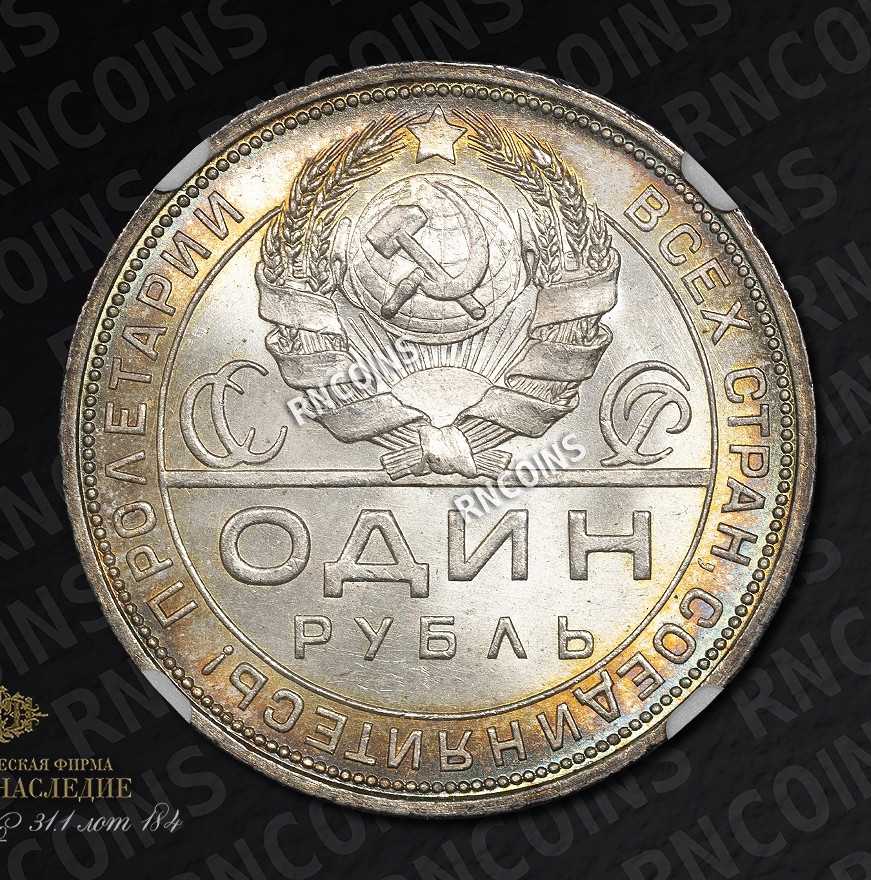 1 рубль 1924 года