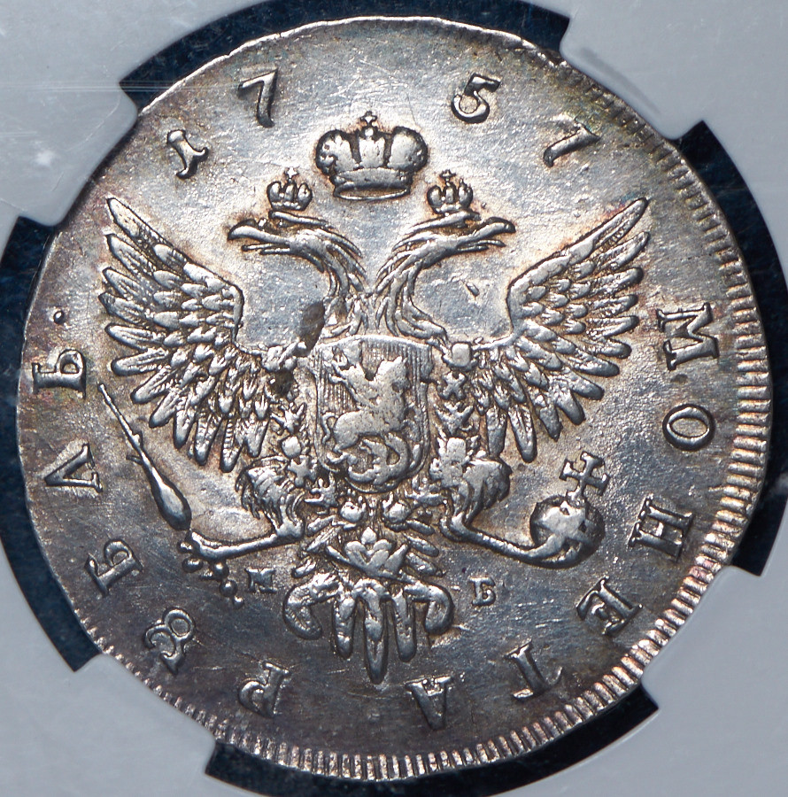 1 рубль 1757 года