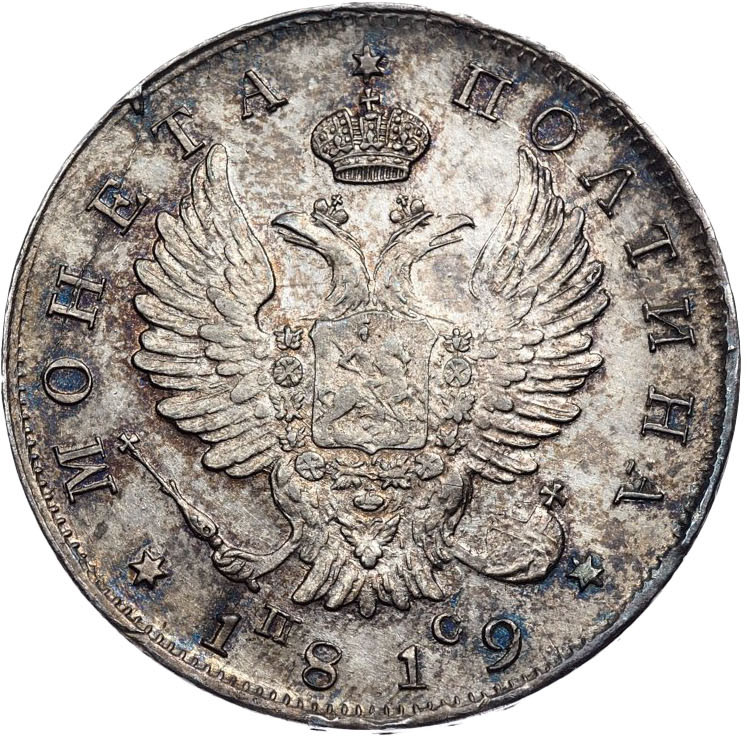 Полтина 1819 года