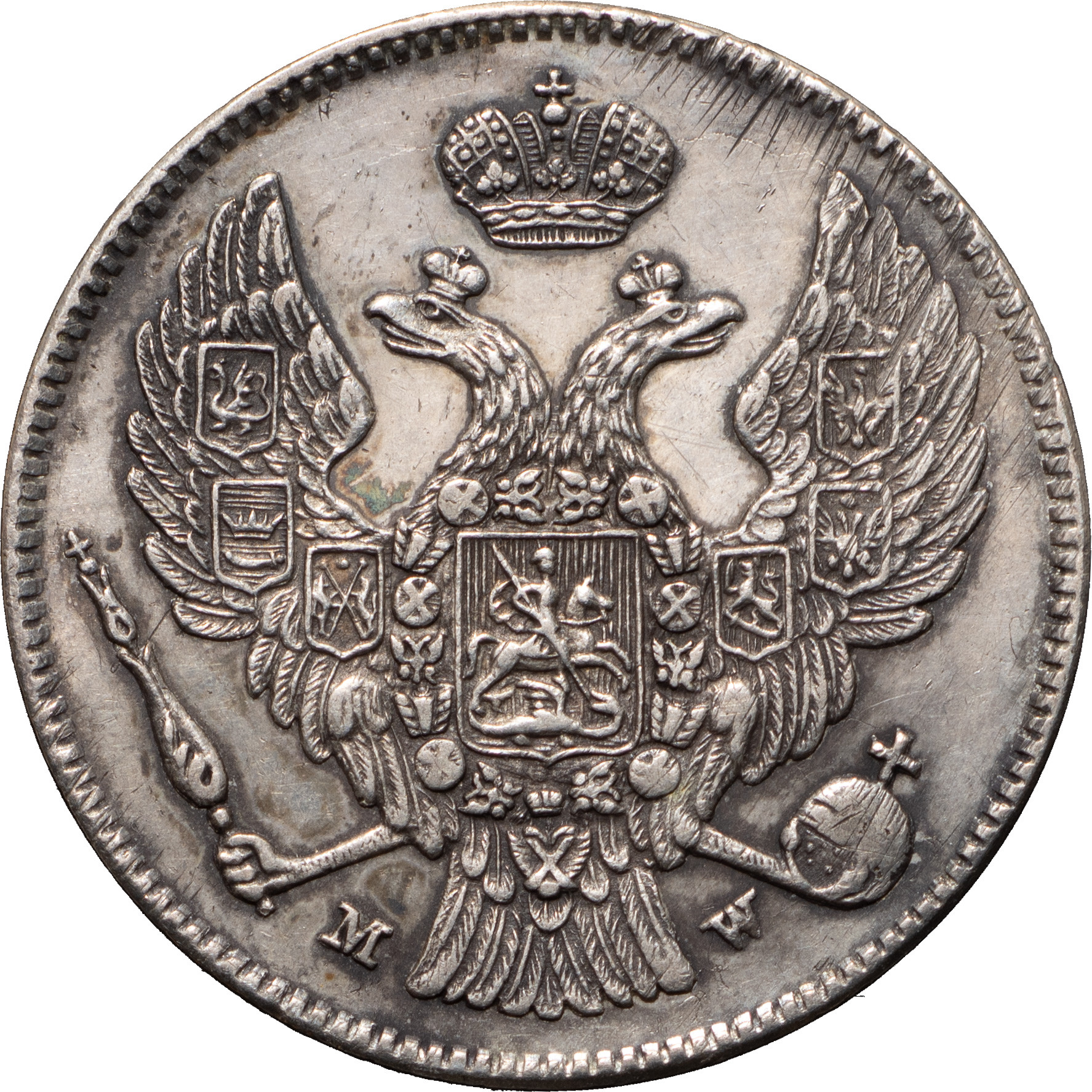 30 копеек - 2 злотых 1836 года МW Русско-Польские