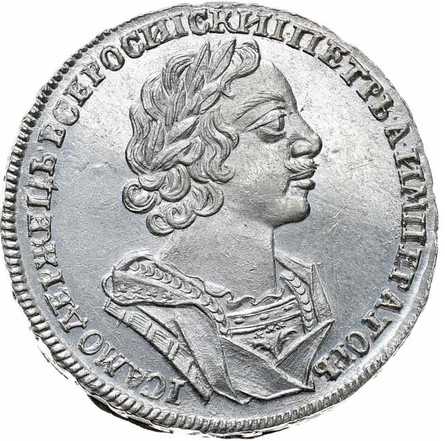 1 рубль 1725 года