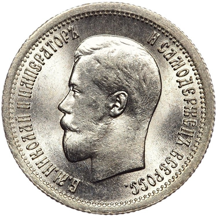 25 копеек 1895 года