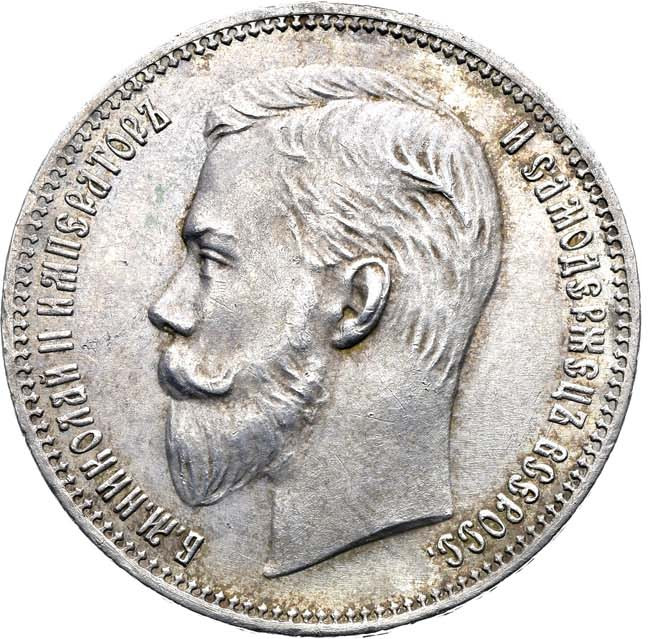 1 рубль 1910 года ЭБ