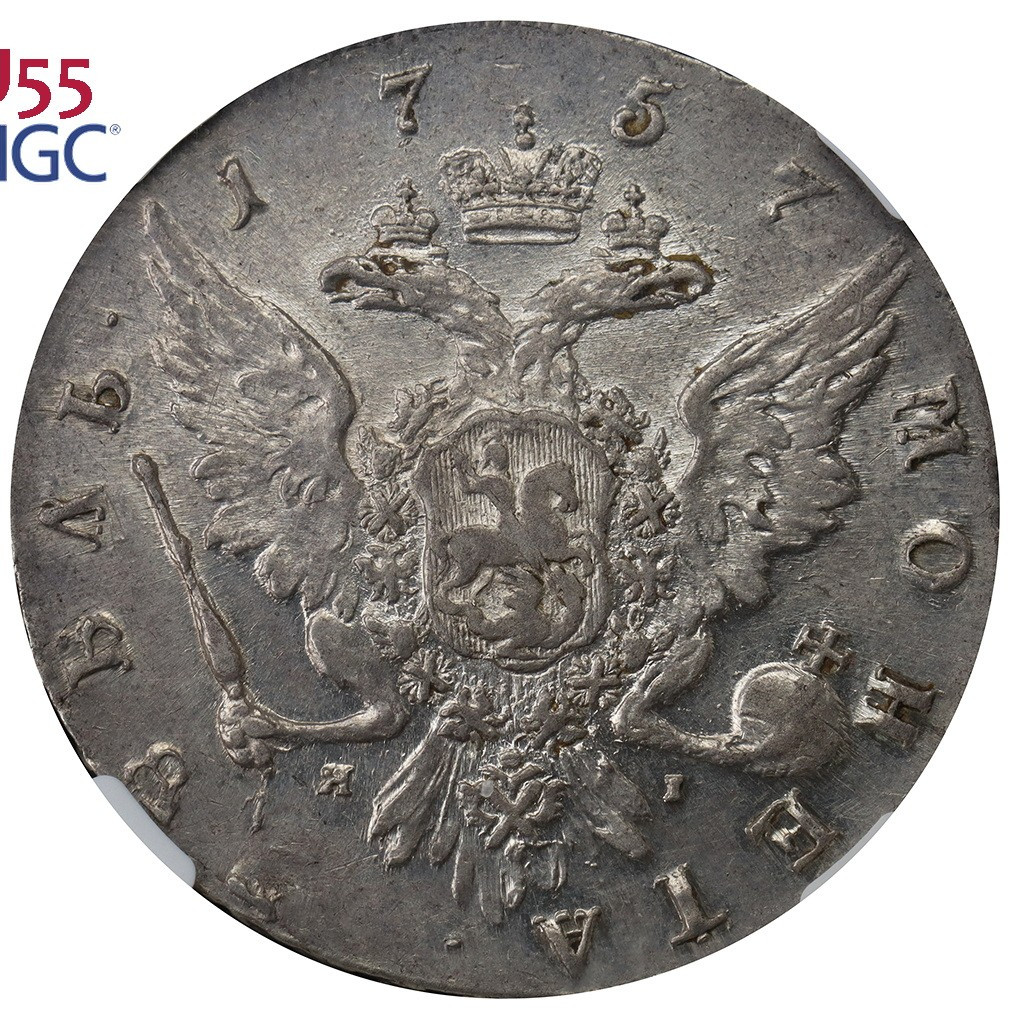 1 рубль 1757 года