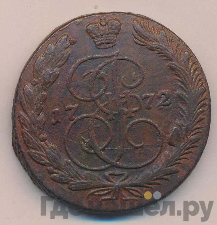 5 копеек 1772 года
