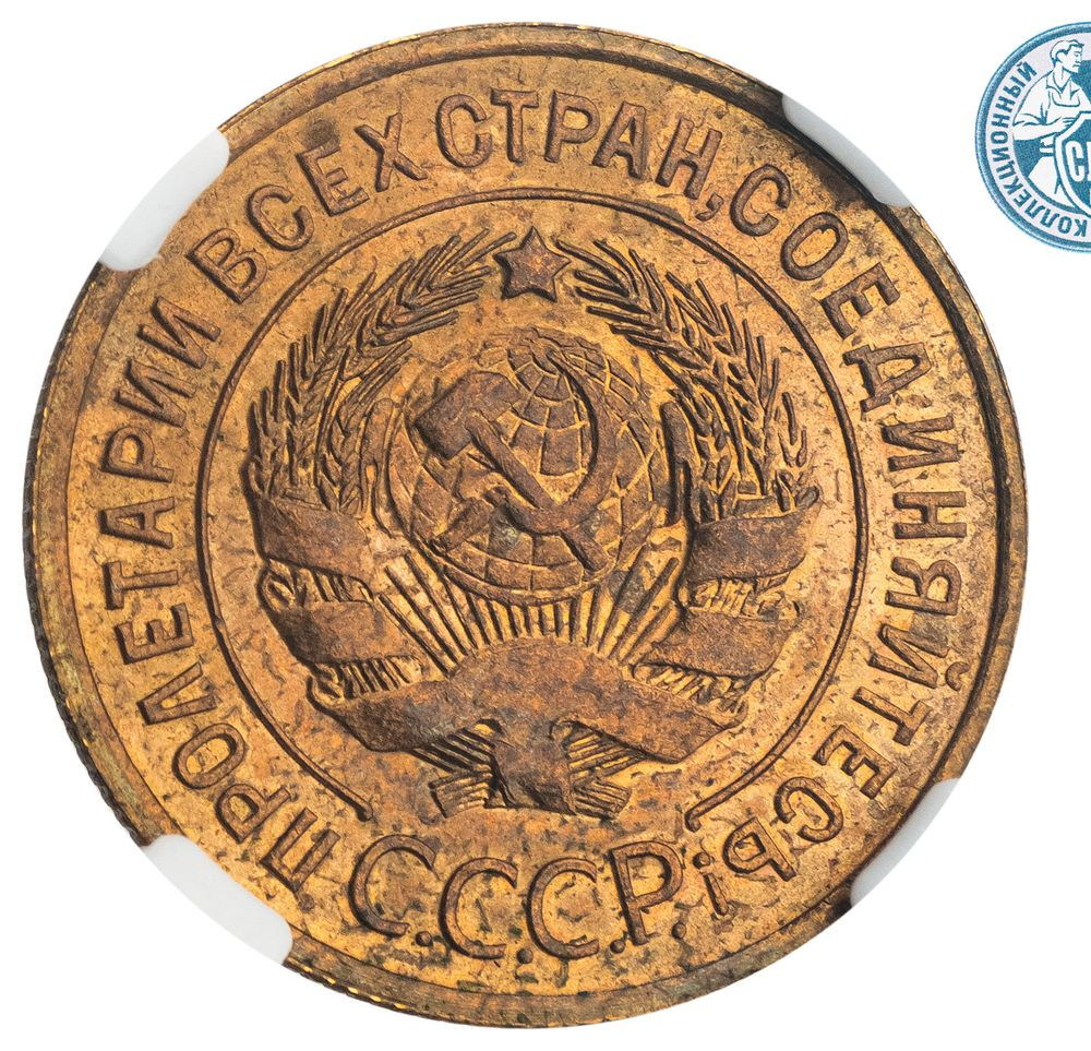 3 копейки 1935 года