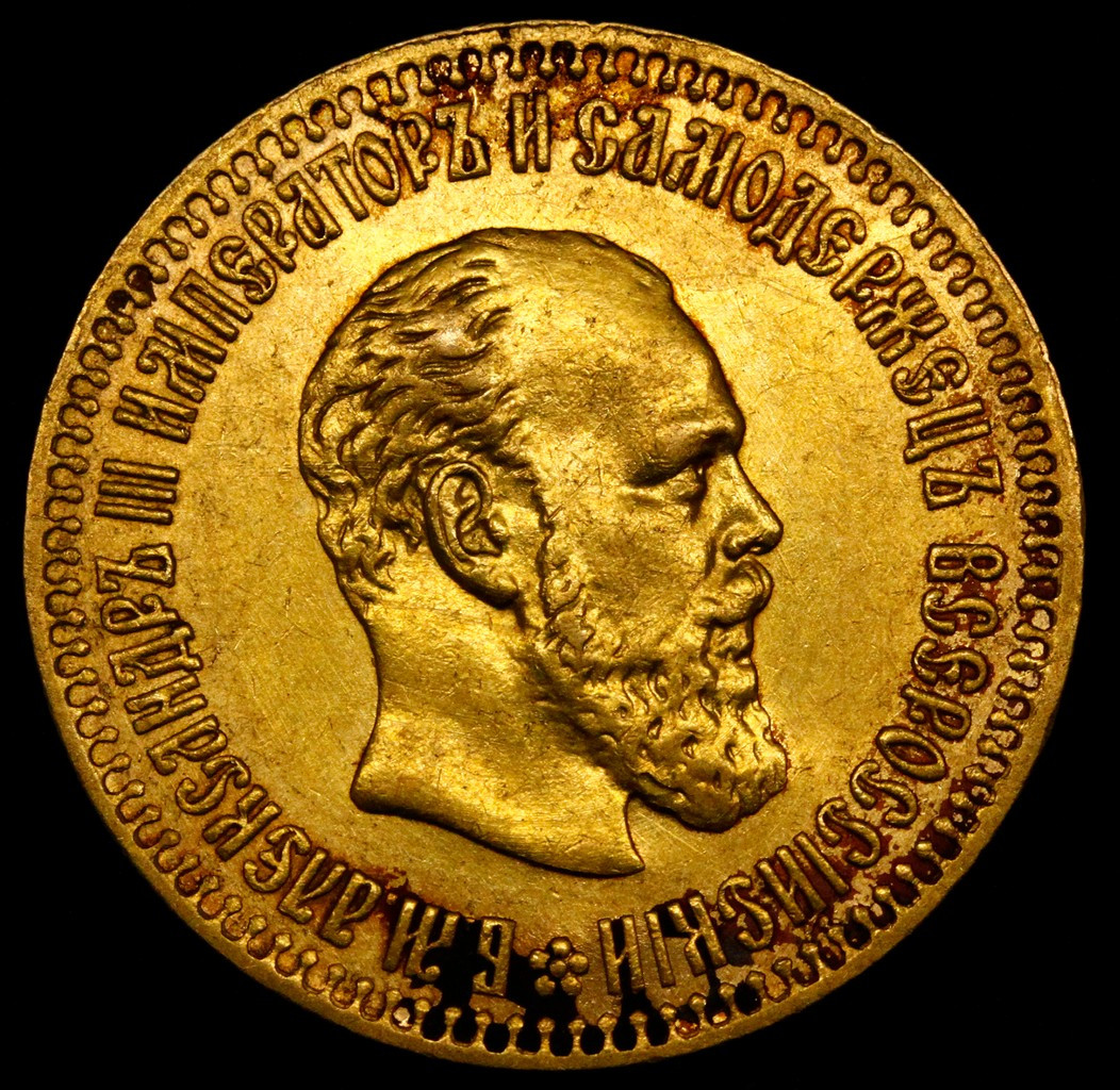10 рублей 1894 года АГ