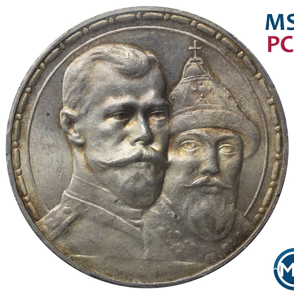 1 рубль 1913 года 300 лет Дому Романовых 1613-1913
