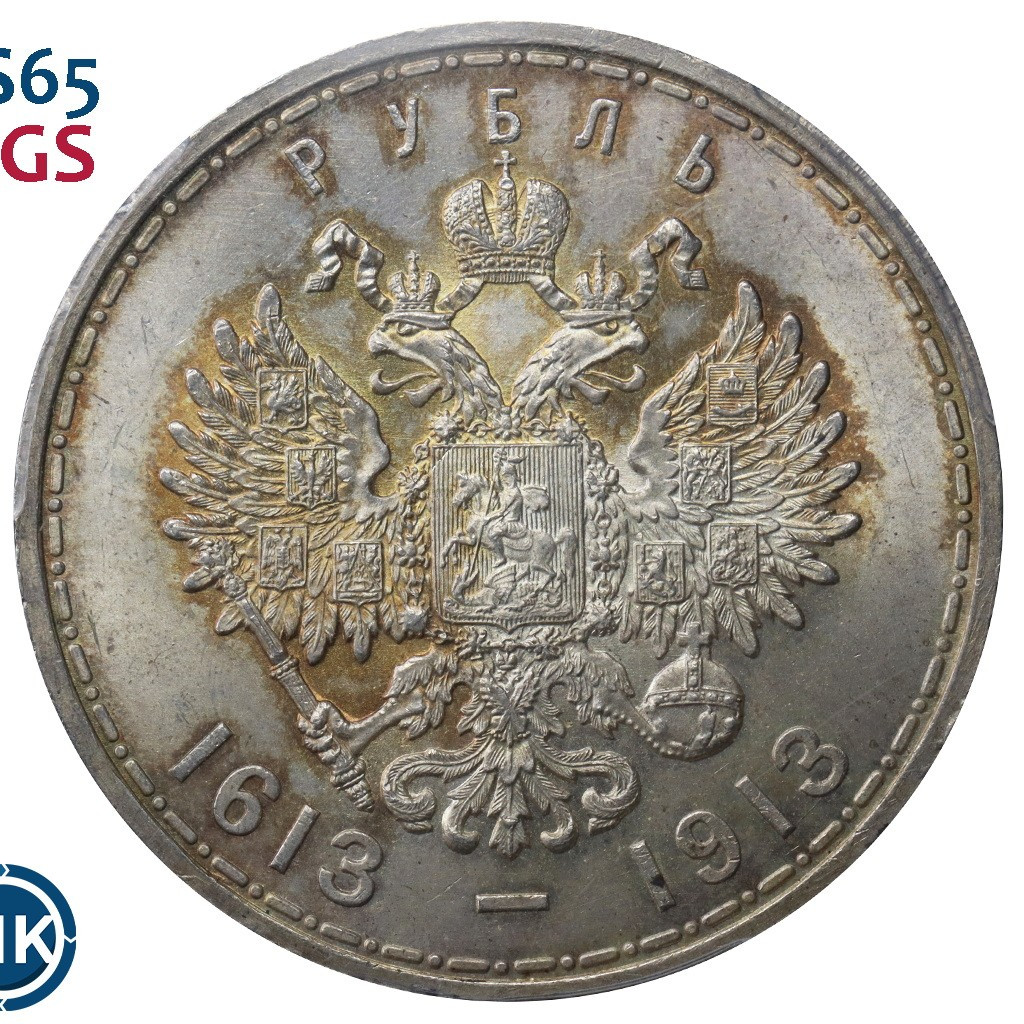 1 рубль 1913 года 300 лет Дому Романовых 1613-1913