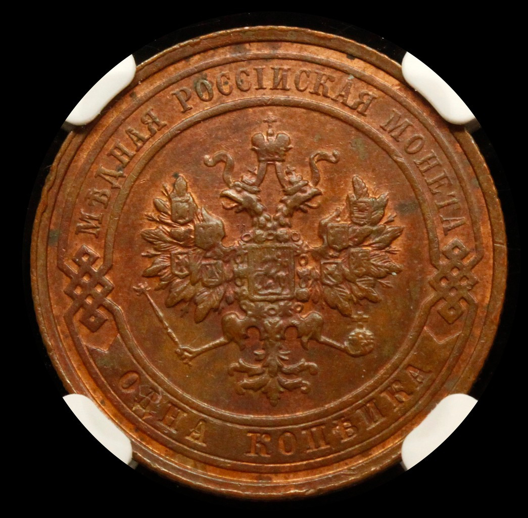 1 копейка 1915 года