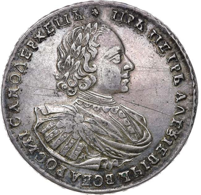 1 рубль 1721 года