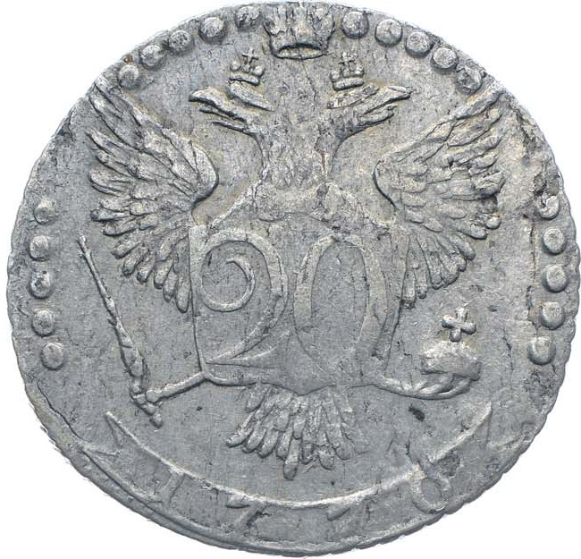 20 копеек 1770 года