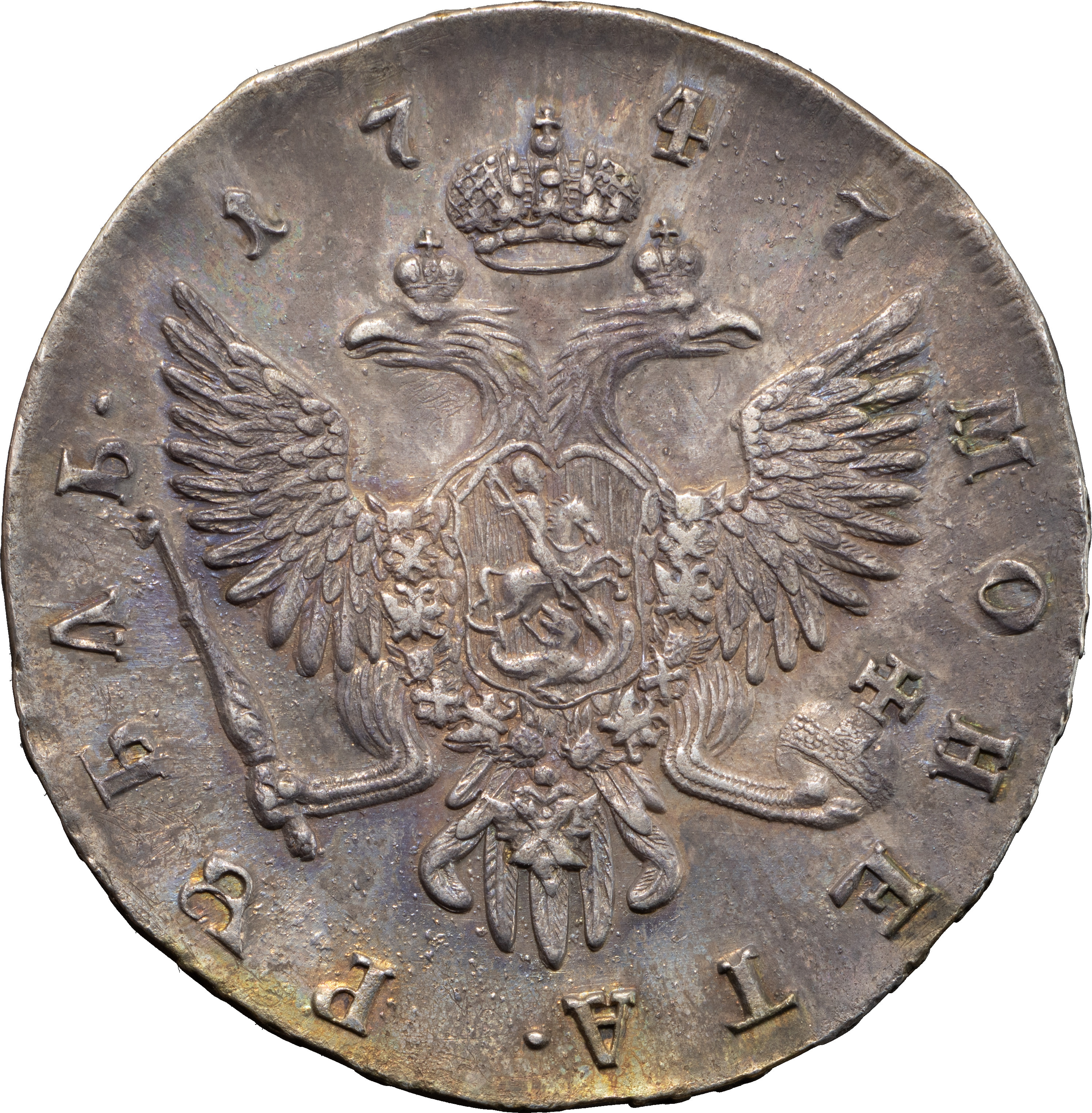 1 рубль 1747 года