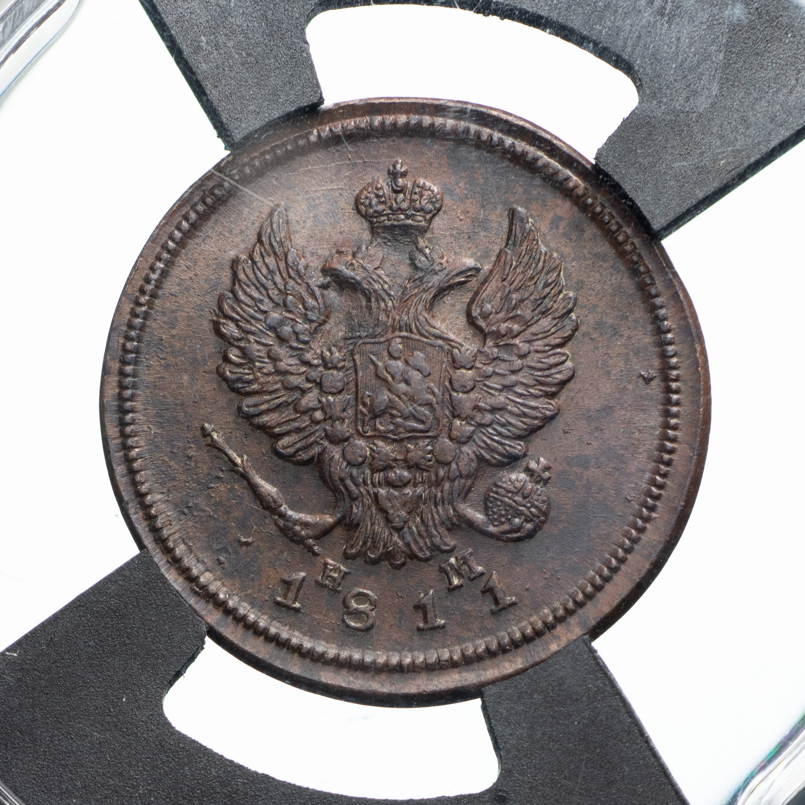 2 копейки 1811 года