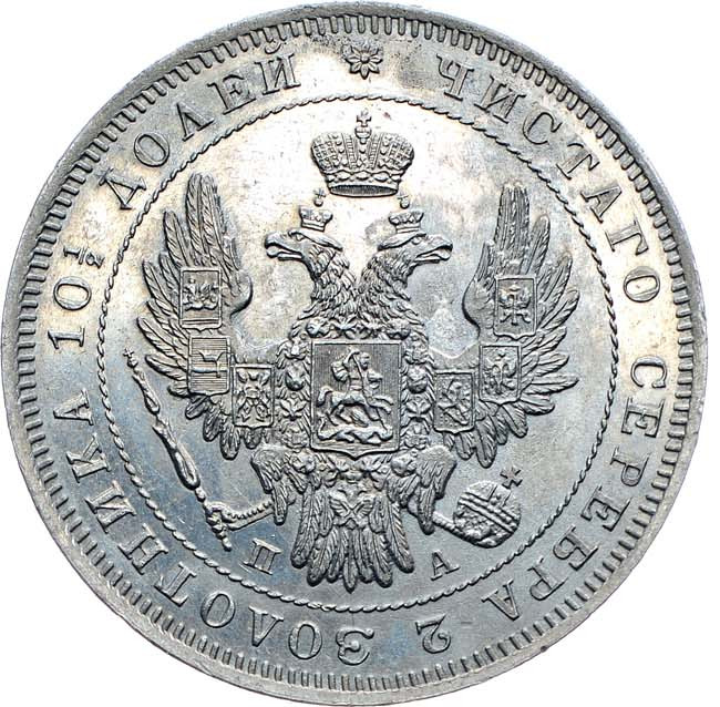 Полтина 1847 года