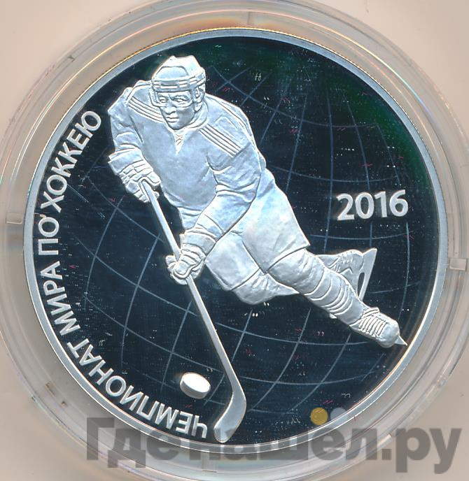 3 рубля 2016 года СПМД чемпионат мира по хоккею