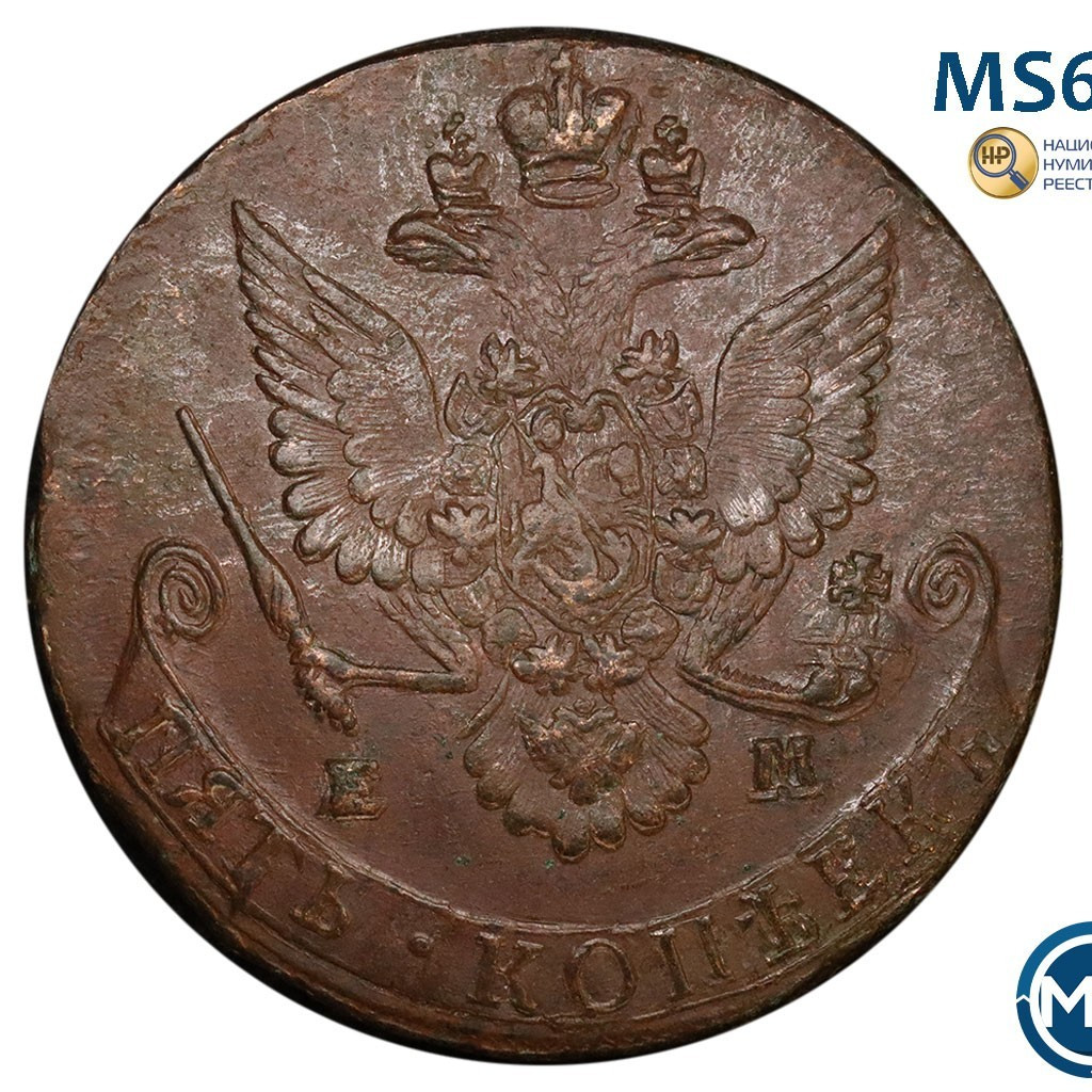 5 копеек 1781 года