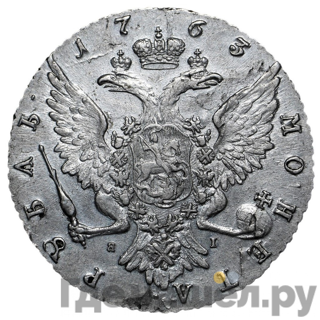 1 рубль 1763 года