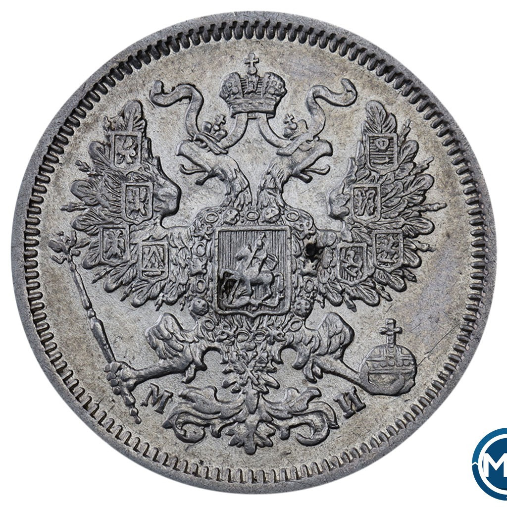 20 копеек 1862 года СПБ МИ