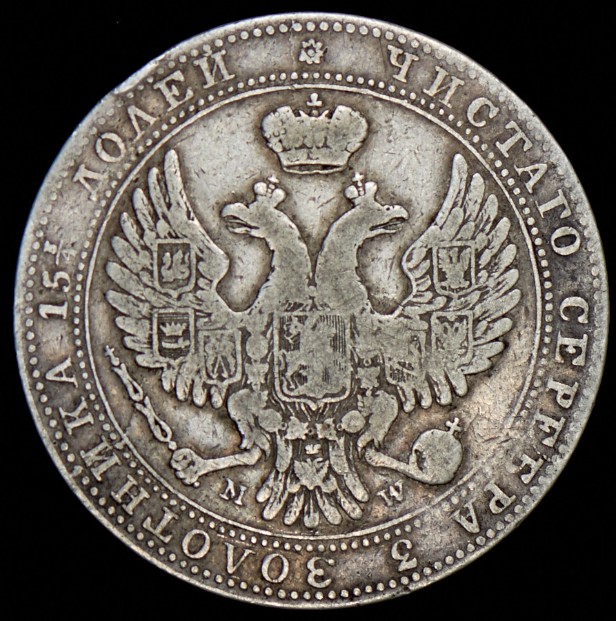 3/4 рубля - 5 злотых 1841 года