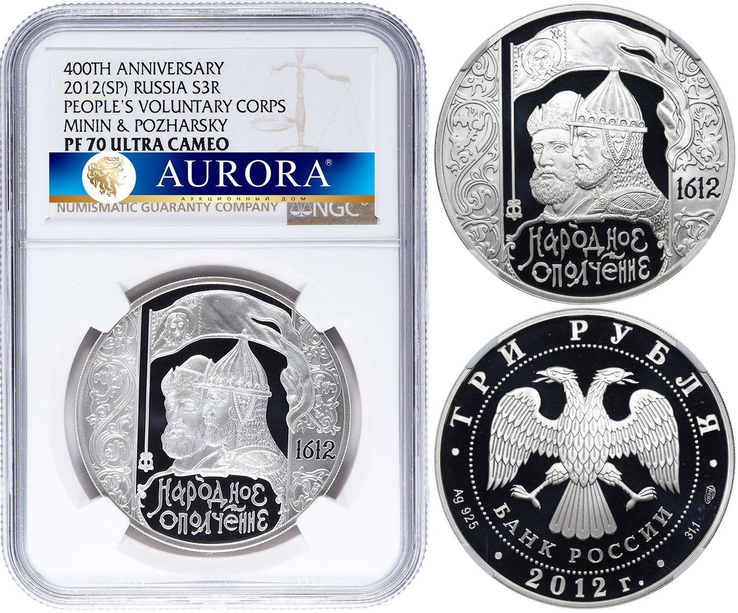 3 рубля 2012 года СПМД Народное ополчение 1612 Минина и Пожарского