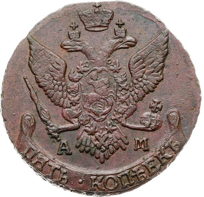 5 копеек 1794 года