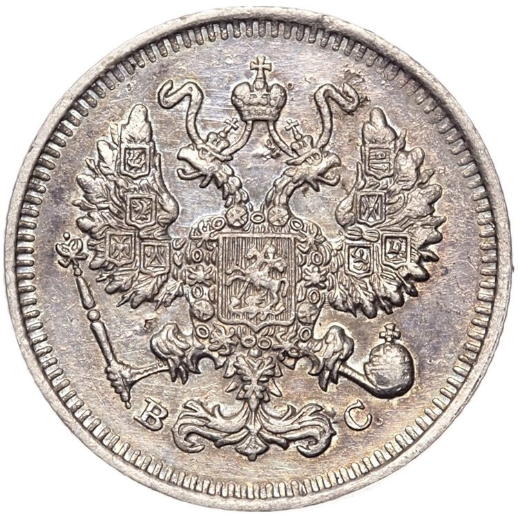 10 копеек 1913 года