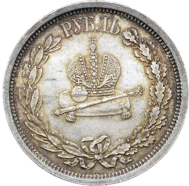 1 рубль 1883 года Александр III Коронован в Москве