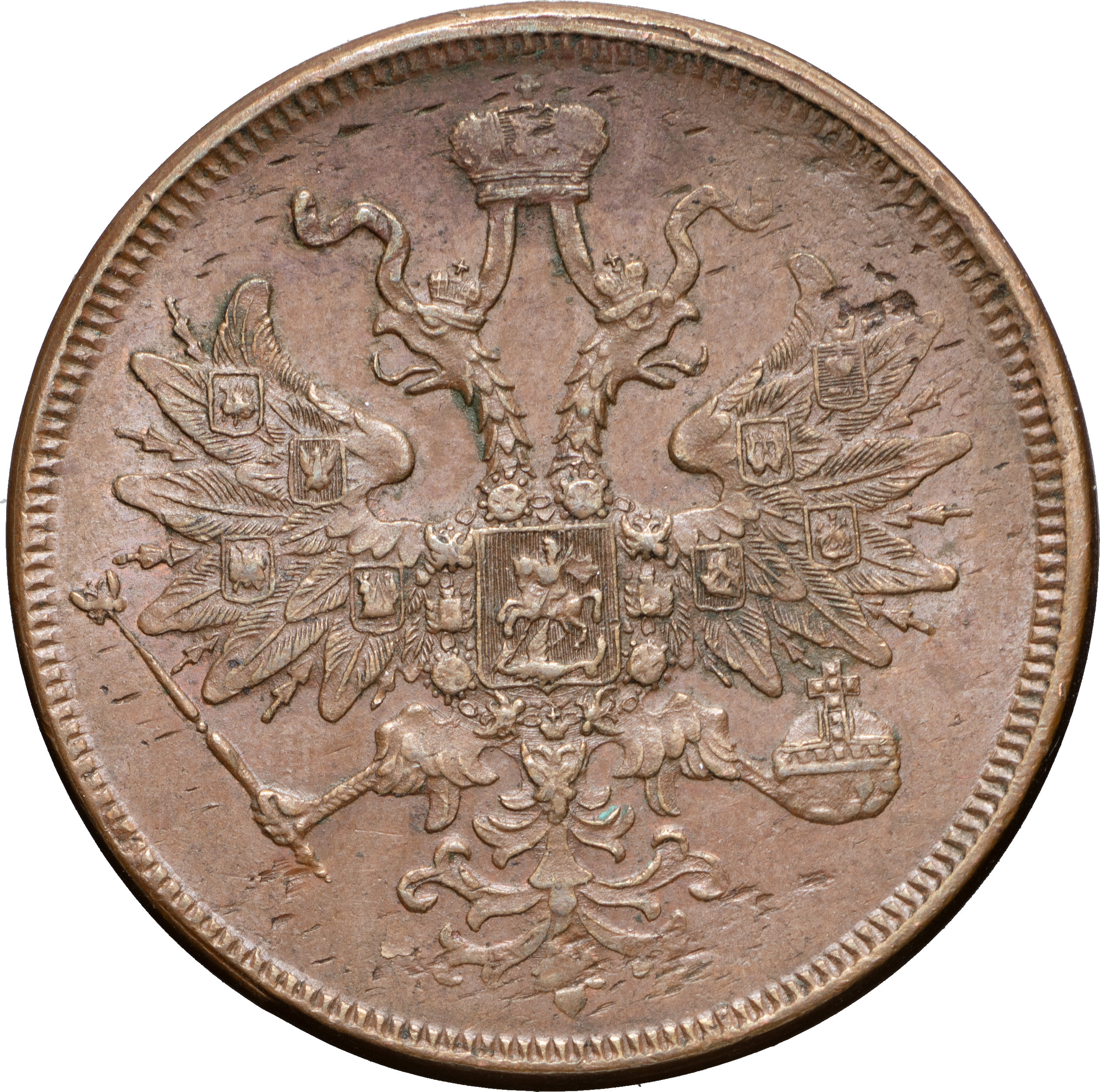 5 копеек 1863 года