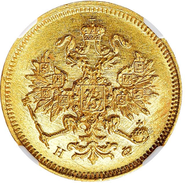 3 рубля 1879 года СПБ НФ