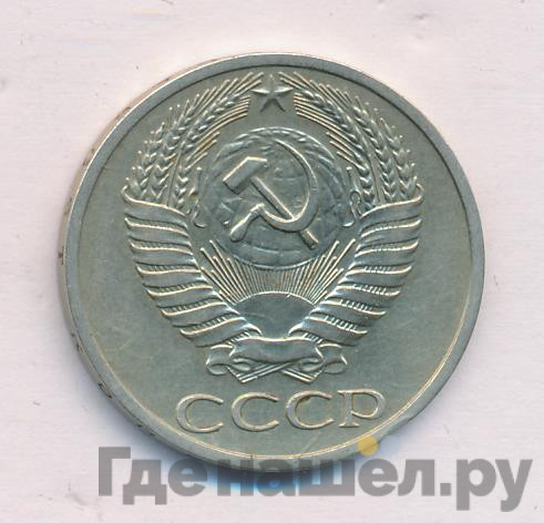 50 копеек 1968 года