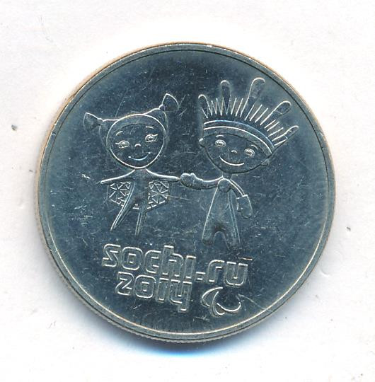 25 рублей 2013 года Лучик и Снежинка