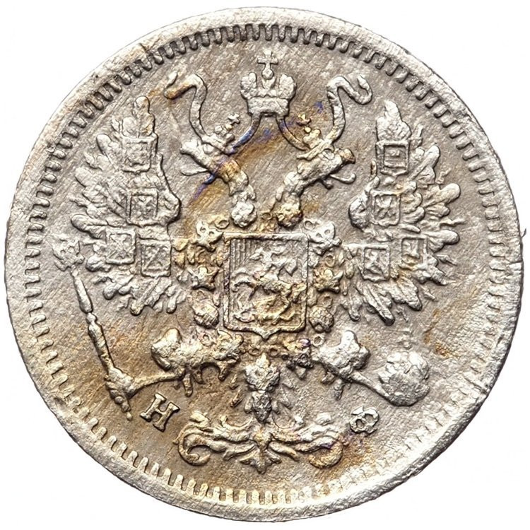 10 копеек 1882 года СПБ НФ
